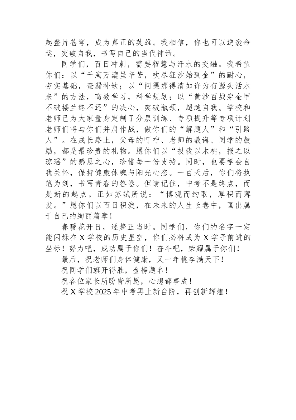 XX学校2025届中考百日誓师大会上的讲话_第2页