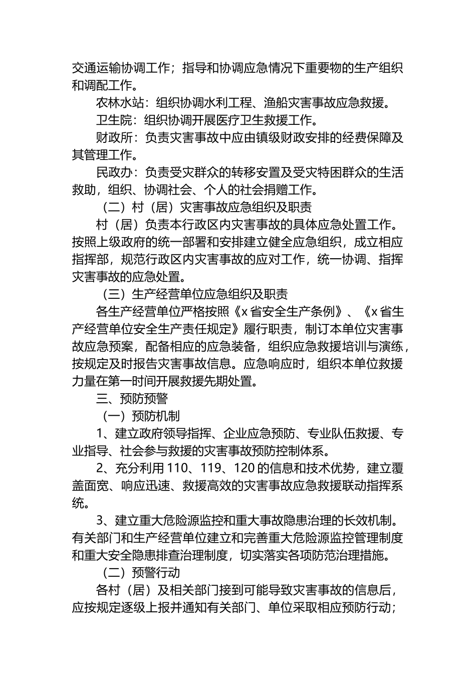 XX镇2025年安全生产灾害事故应急预案_第3页