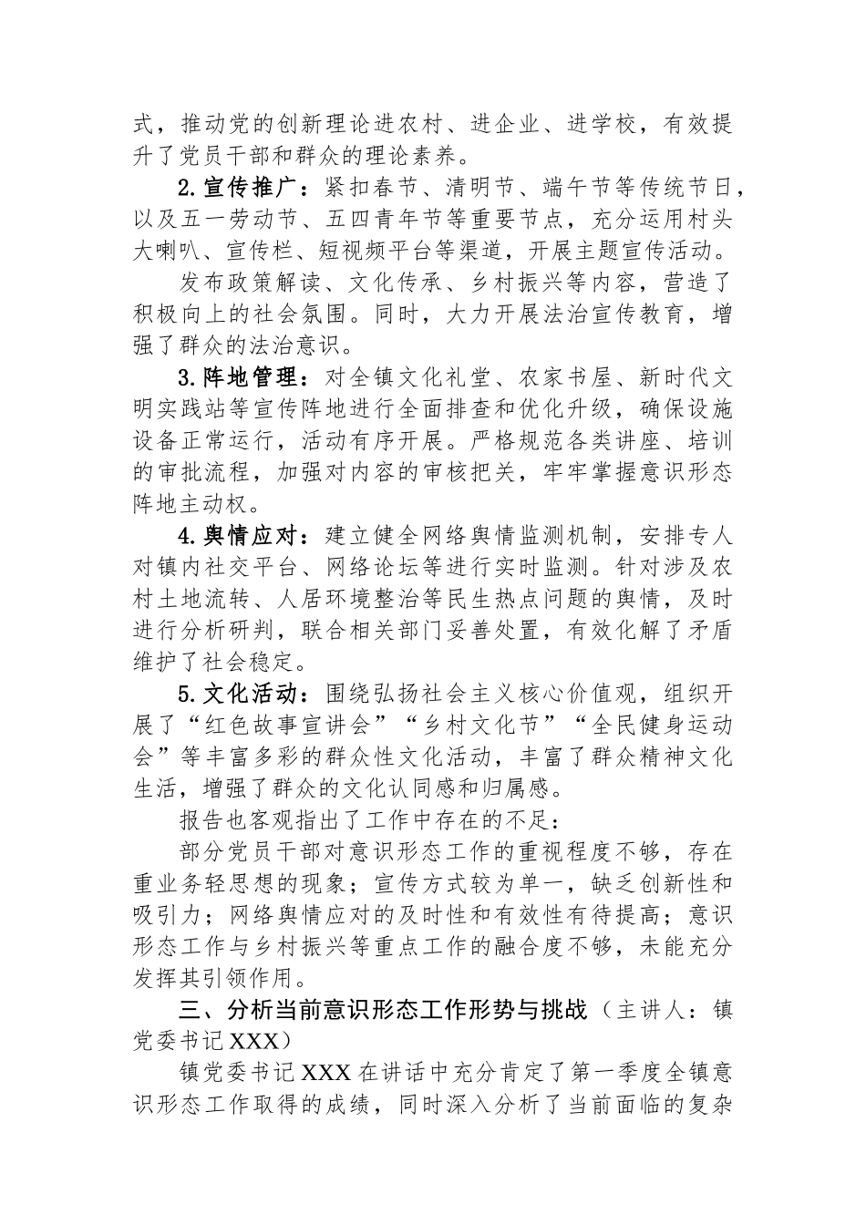 XX镇2025年第一季度意识形态分析研判会议_第2页