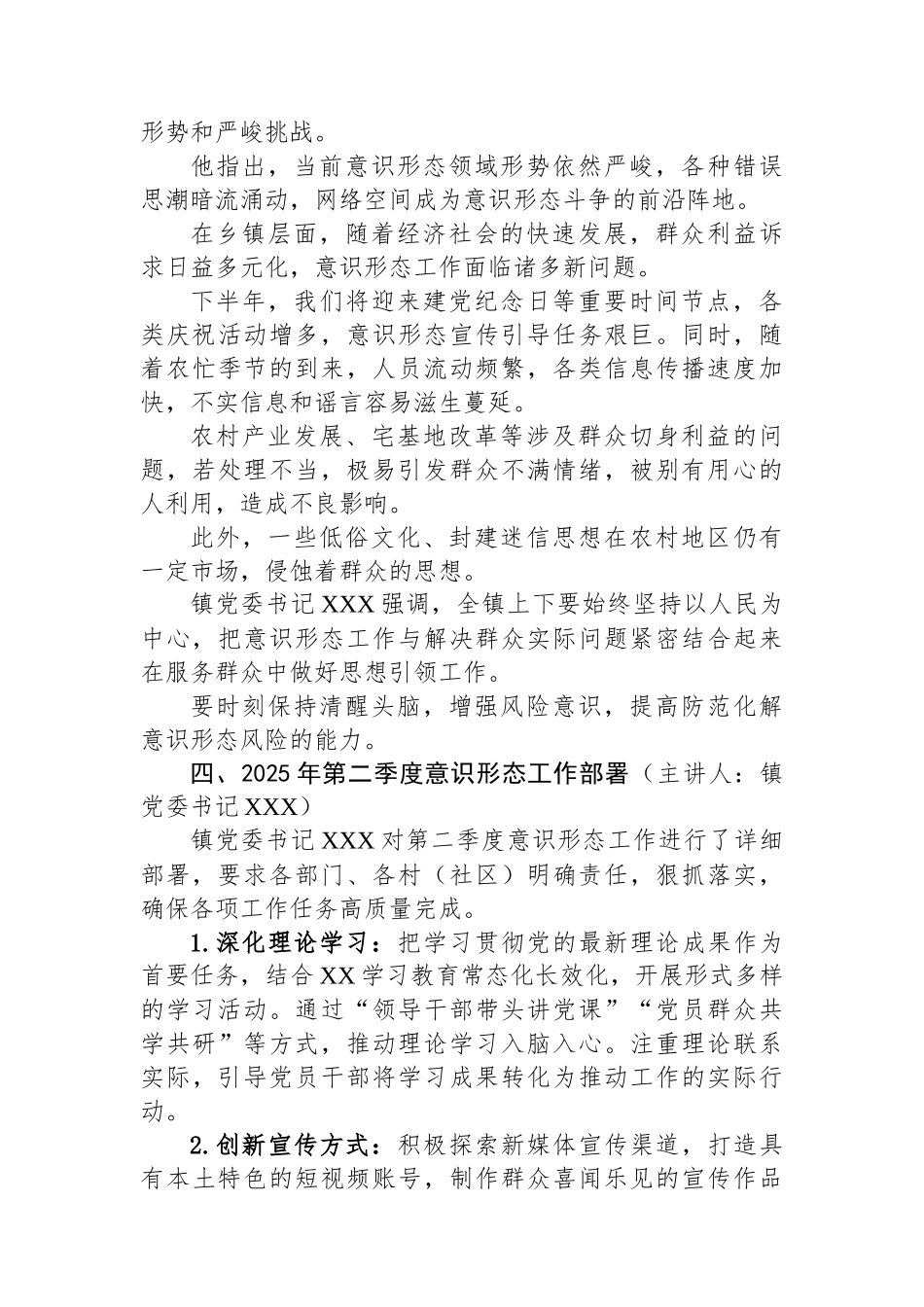XX镇2025年第一季度意识形态分析研判会议_第3页