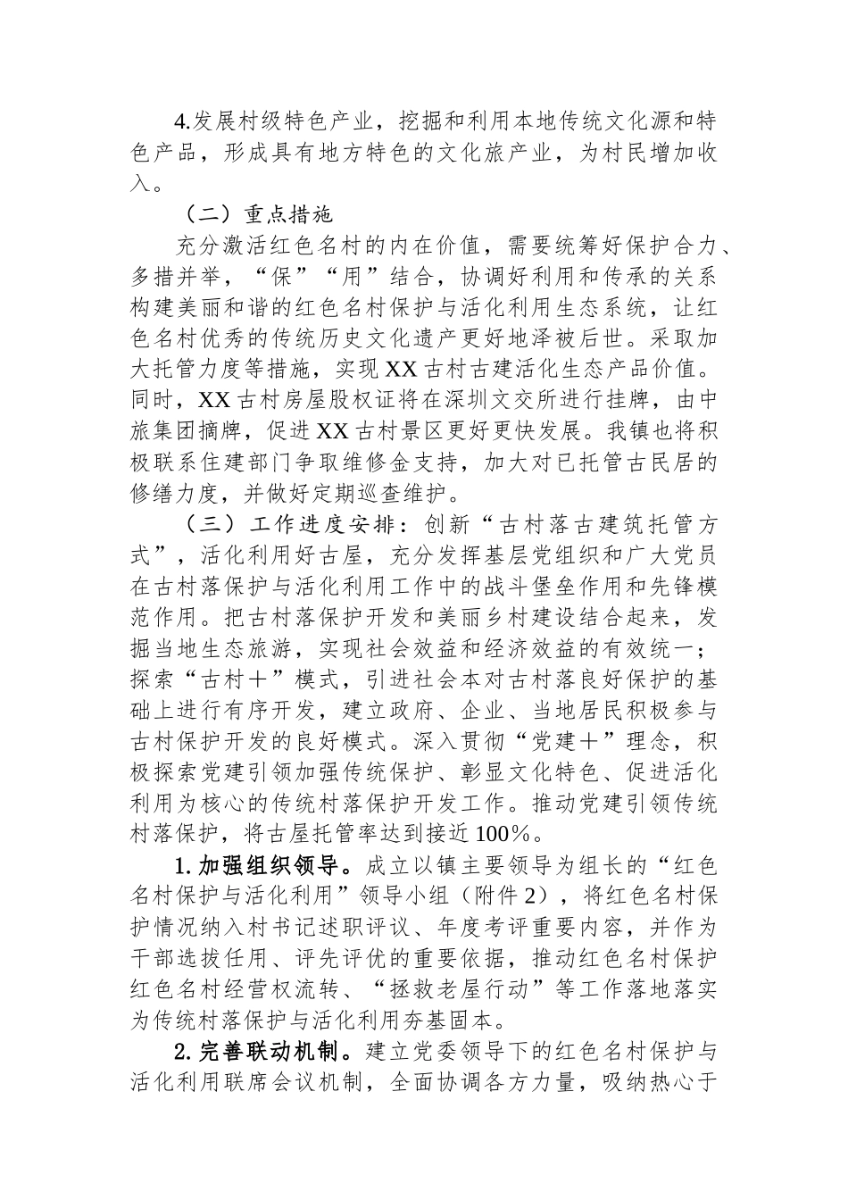 XX镇2025年红色名村建设工作实施方案_第2页