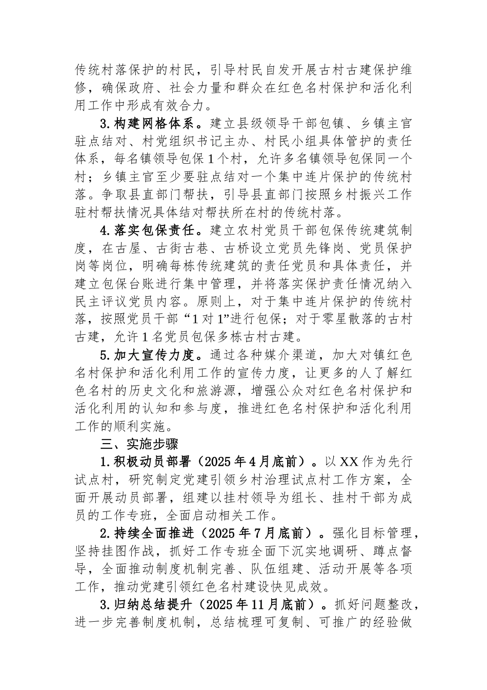 XX镇2025年红色名村建设工作实施方案_第3页