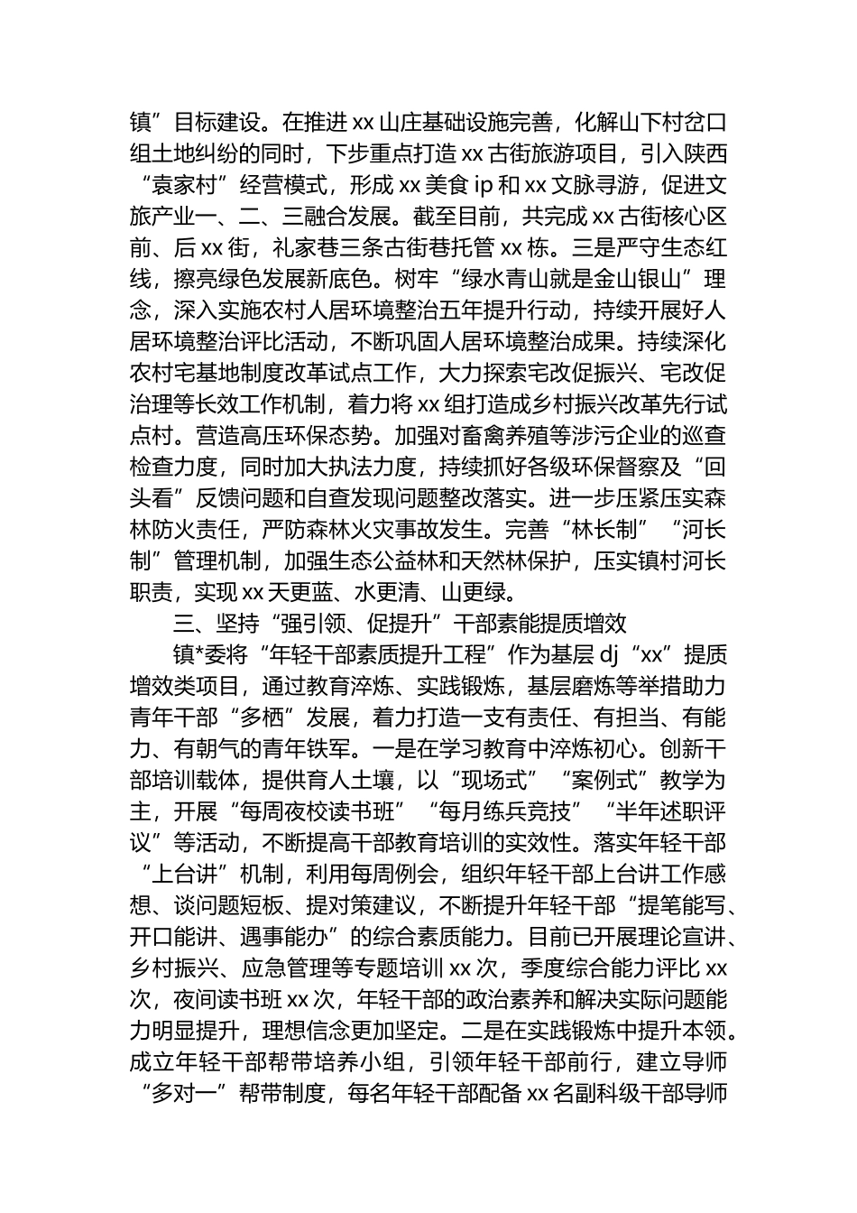 XX镇党委基层党建创绩提升行动工作汇报_第2页