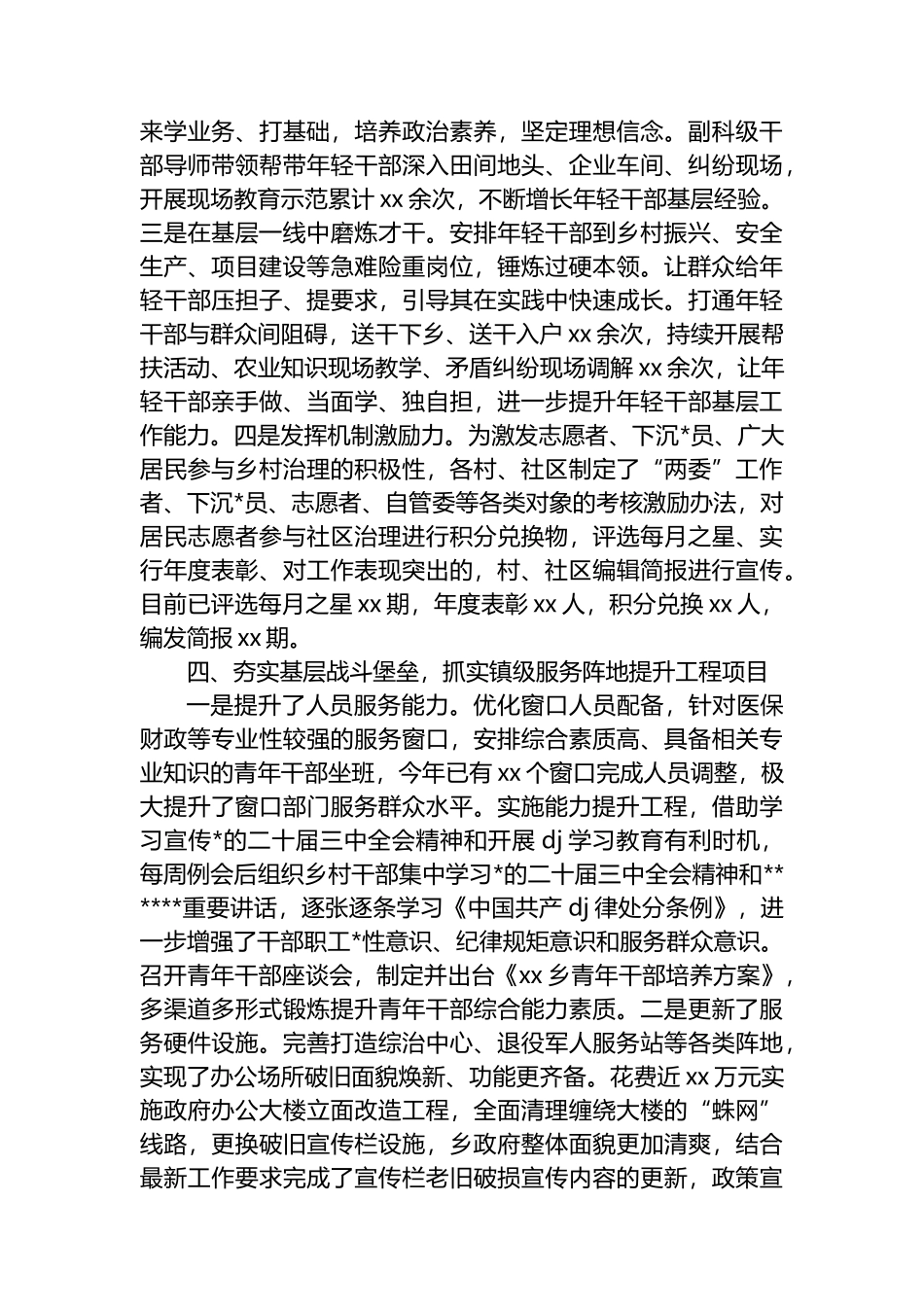 XX镇党委基层党建创绩提升行动工作汇报_第3页