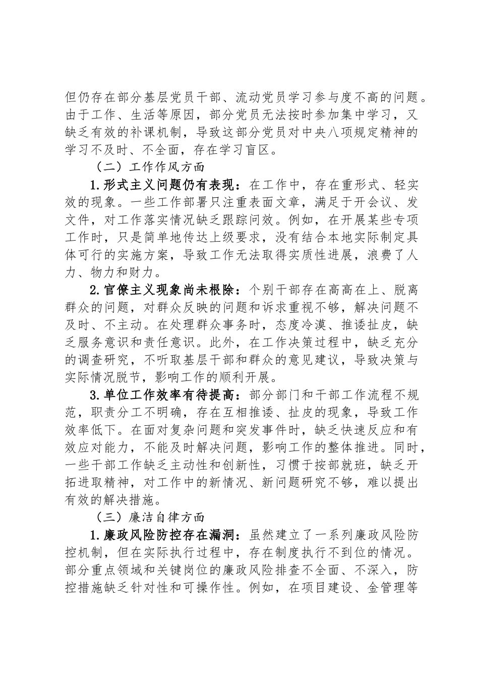 XX镇关于深入贯彻中央八项规定精神学习教育查摆问题清单及整改措施_第2页