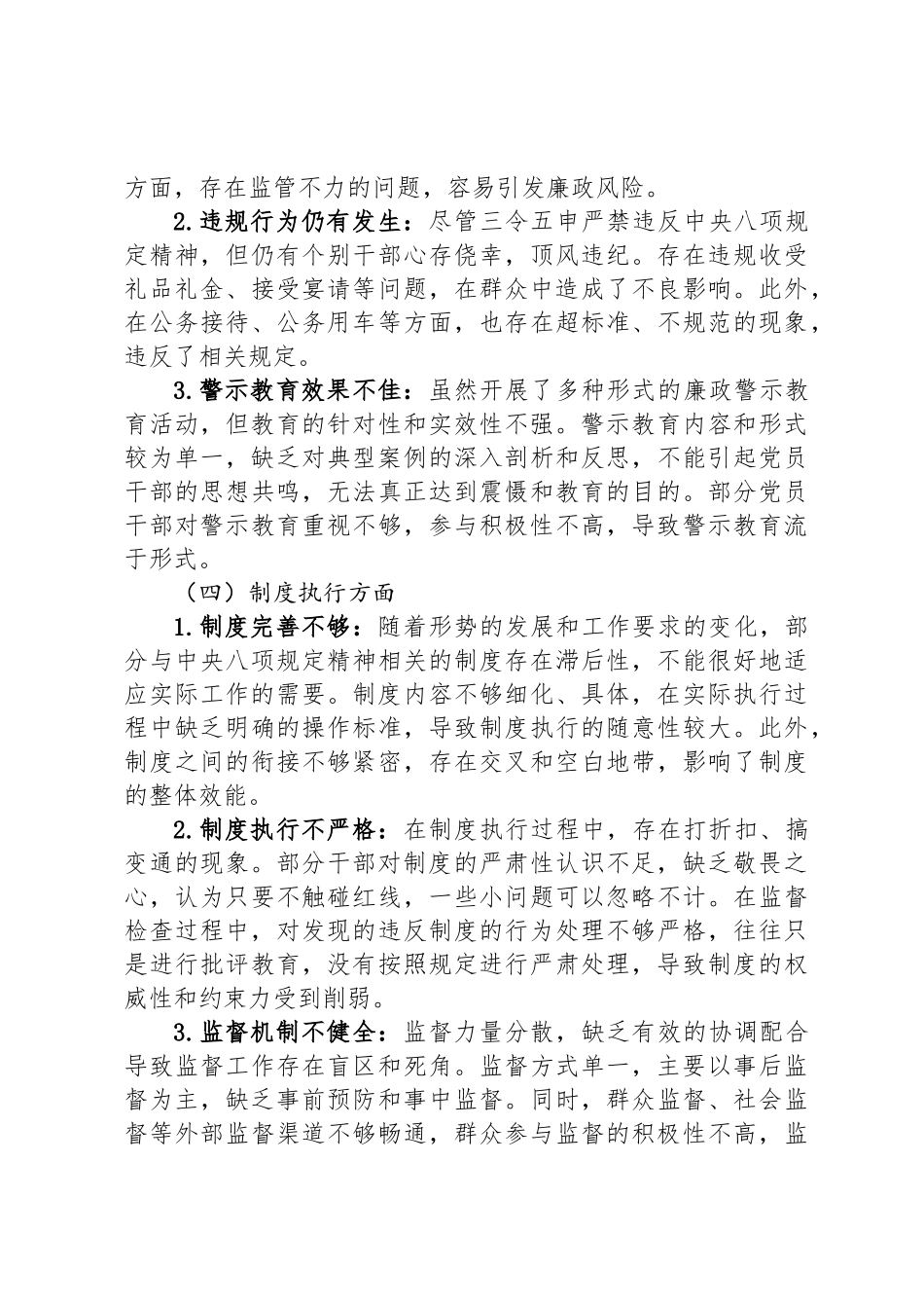 XX镇关于深入贯彻中央八项规定精神学习教育查摆问题清单及整改措施_第3页