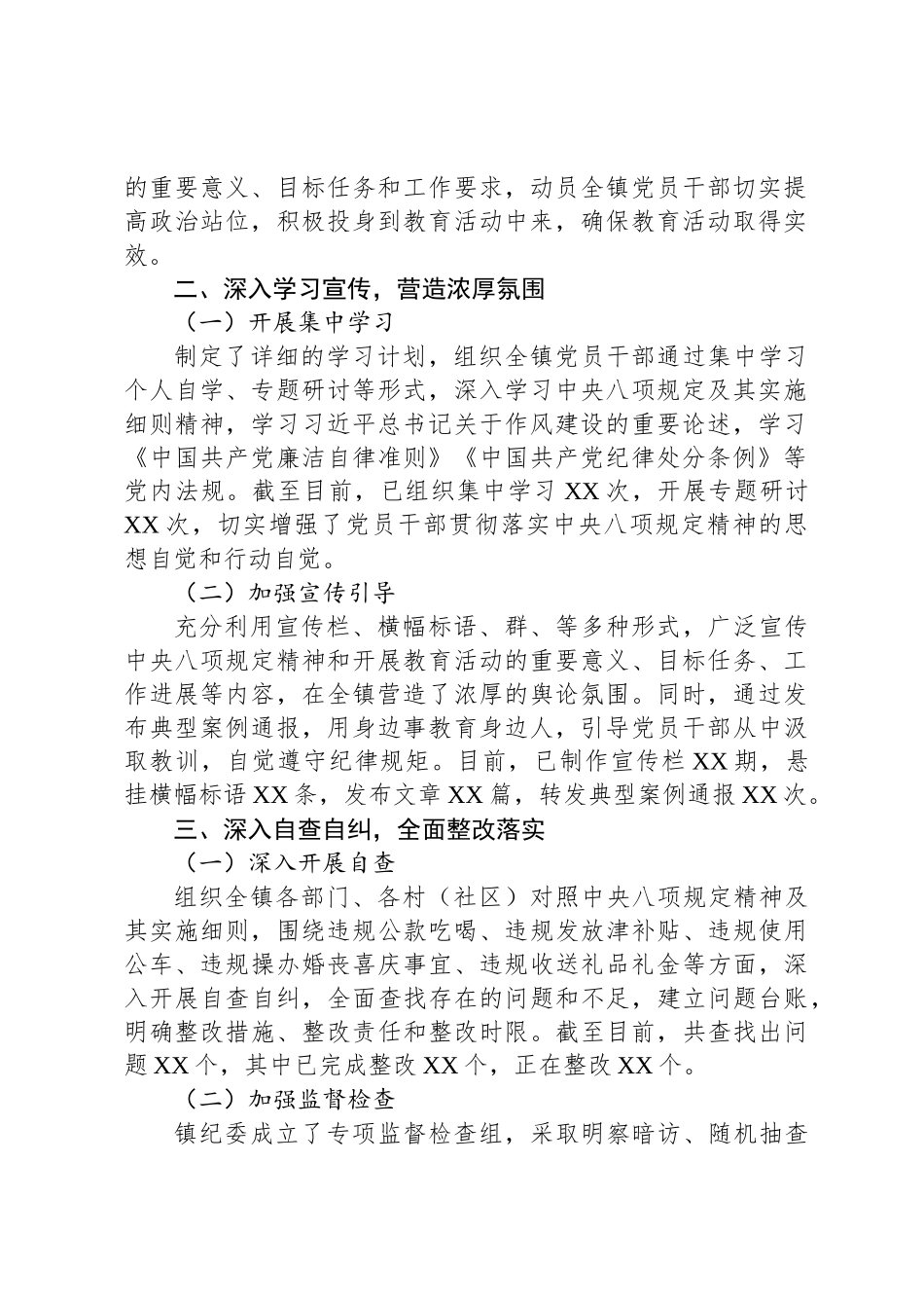 XX镇开展乡镇深入贯彻中央八项规定精神教育启动部署情况汇报_第2页