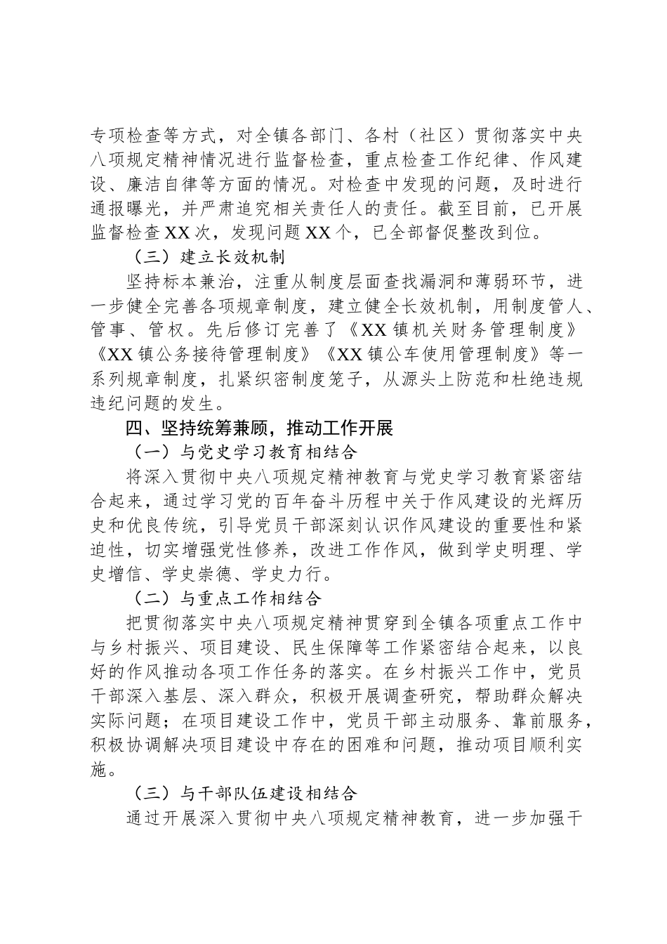 XX镇开展乡镇深入贯彻中央八项规定精神教育启动部署情况汇报_第3页