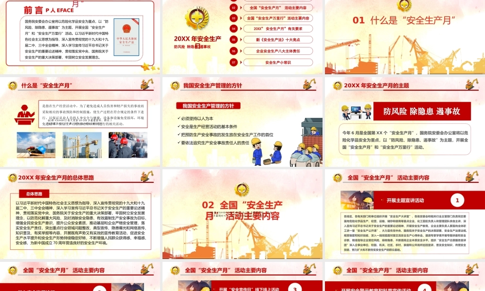 安全生产ppt课件