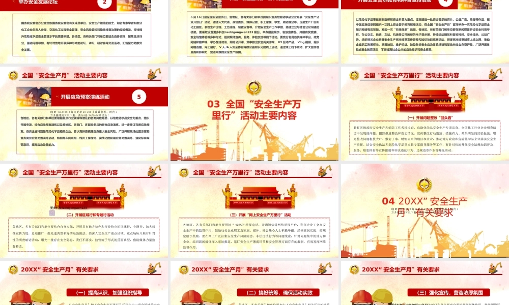 安全生产ppt课件