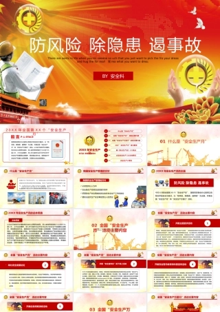 安全生产ppt课件