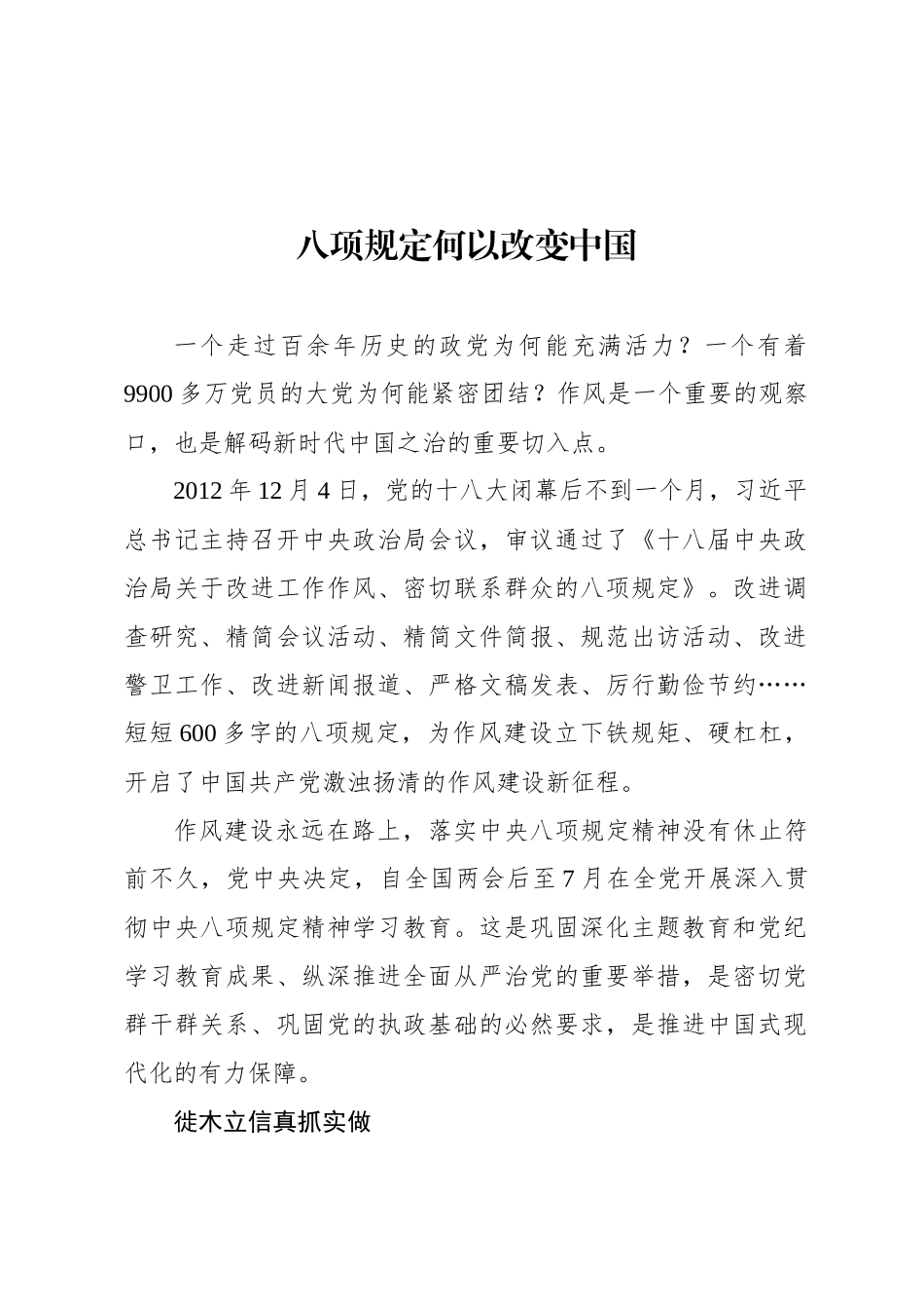 八项规定何以改变中国_第1页