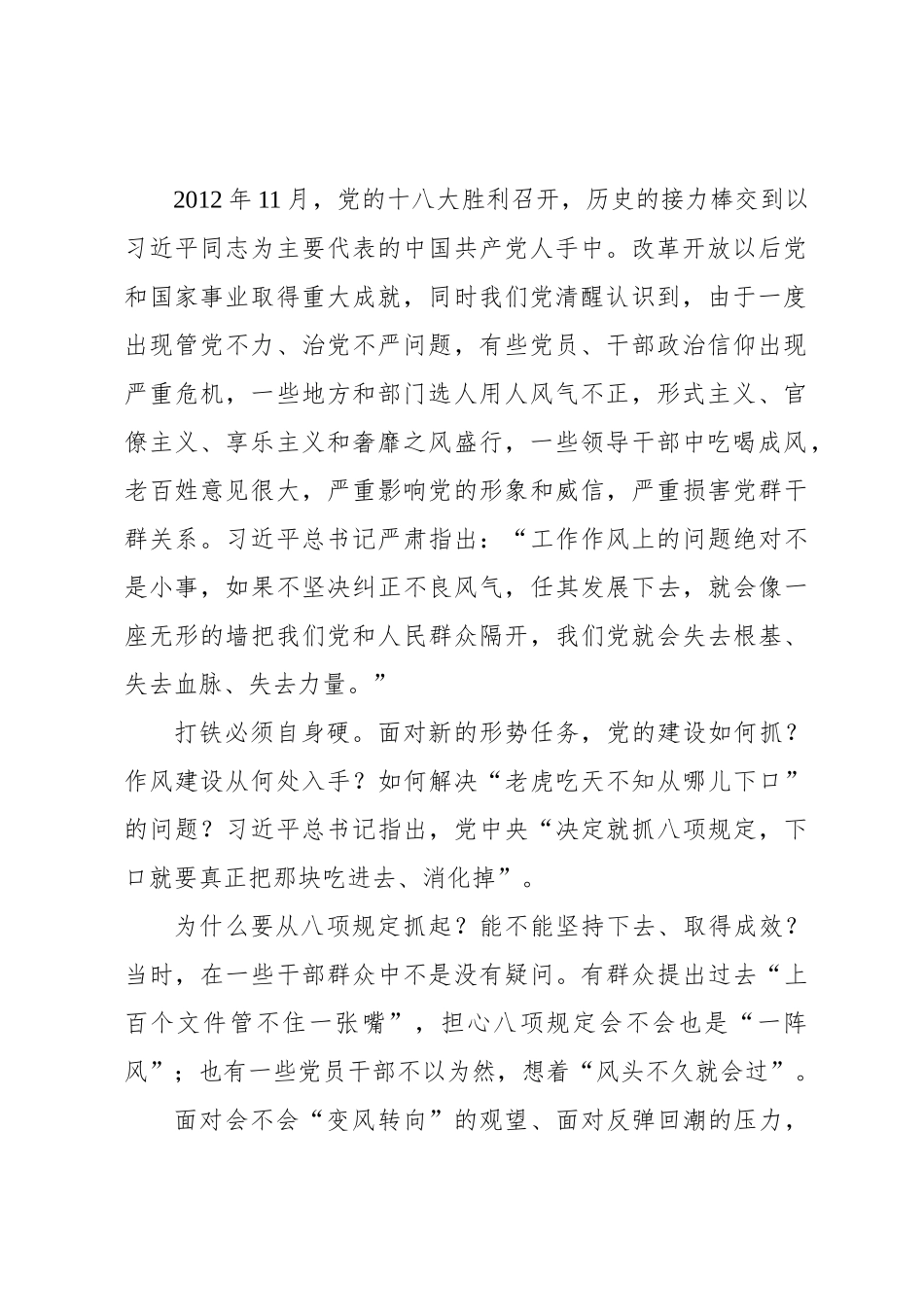 八项规定何以改变中国_第2页