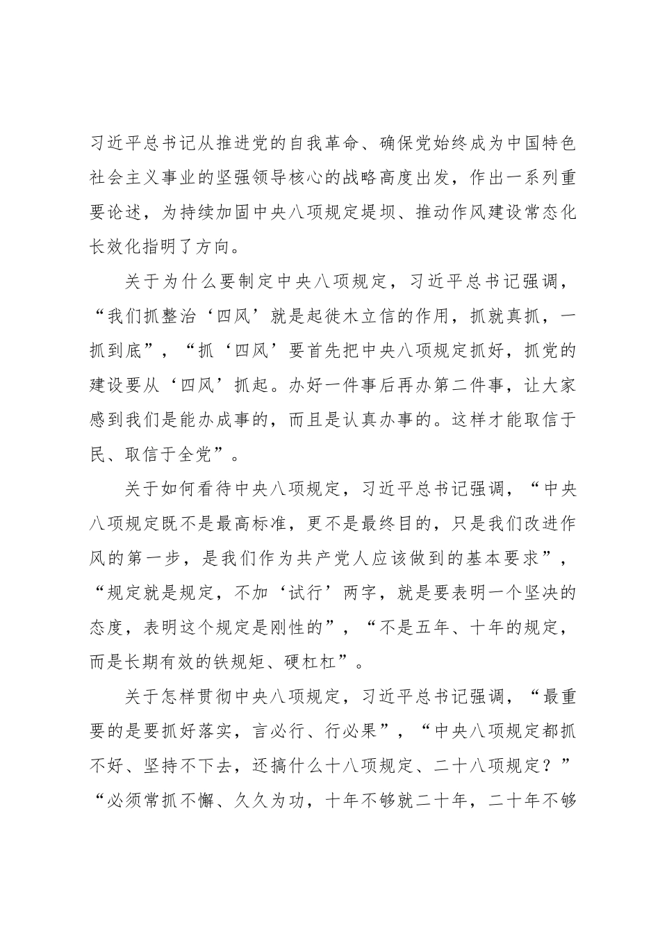 八项规定何以改变中国_第3页