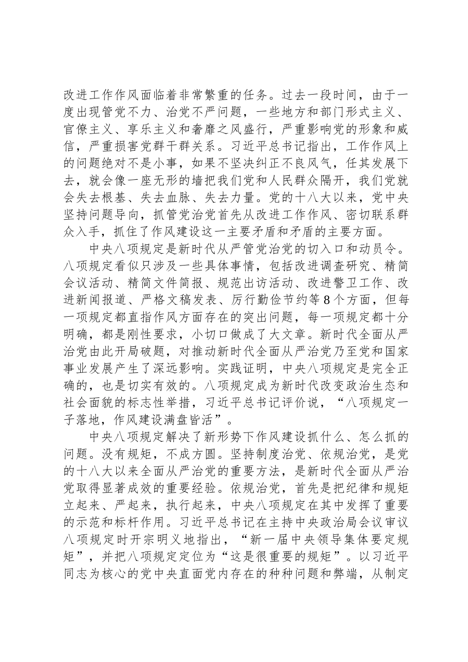 八项规定何以深刻改变中国_第2页