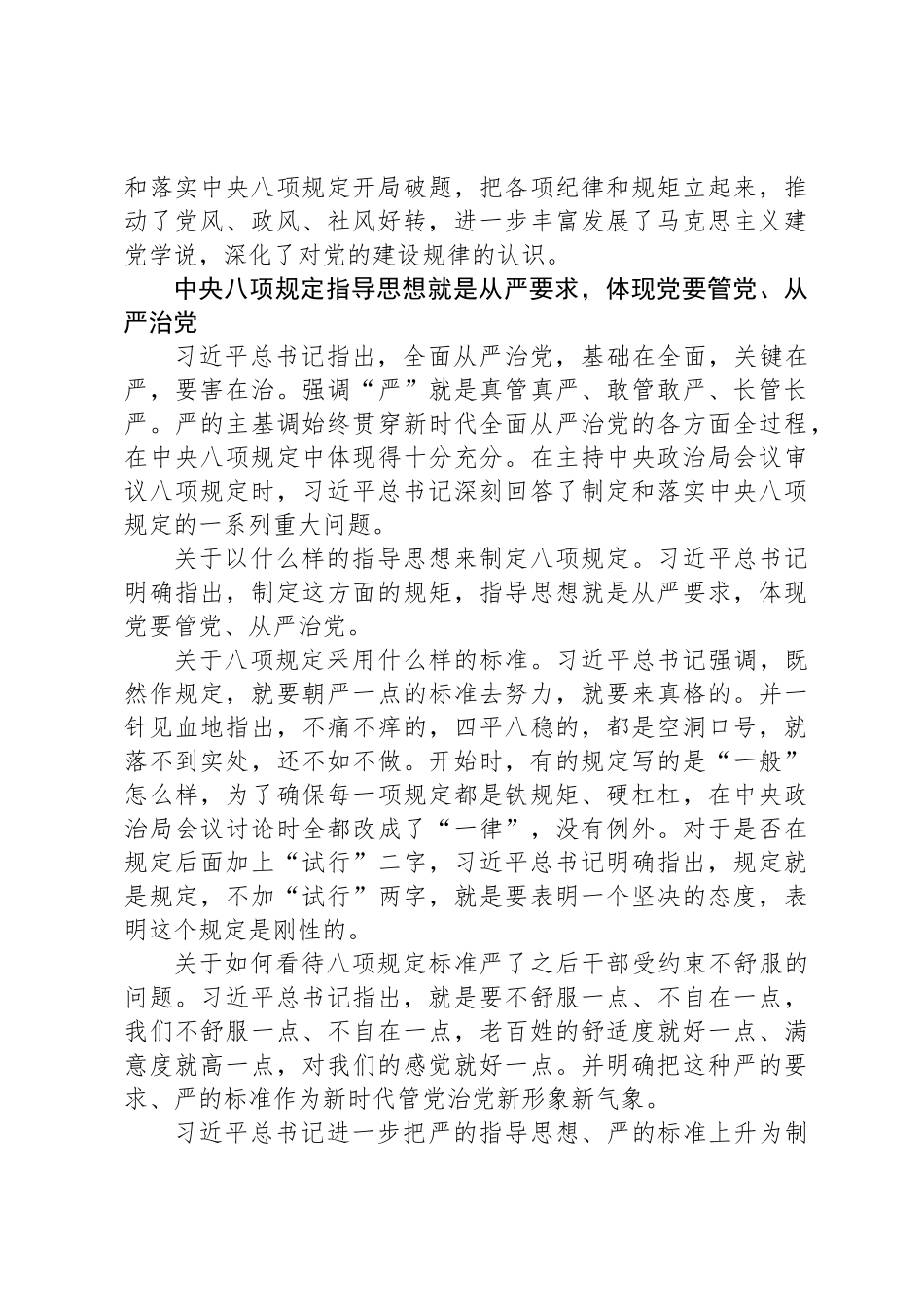 八项规定何以深刻改变中国_第3页