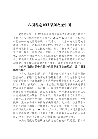 八项规定何以深刻改变中国