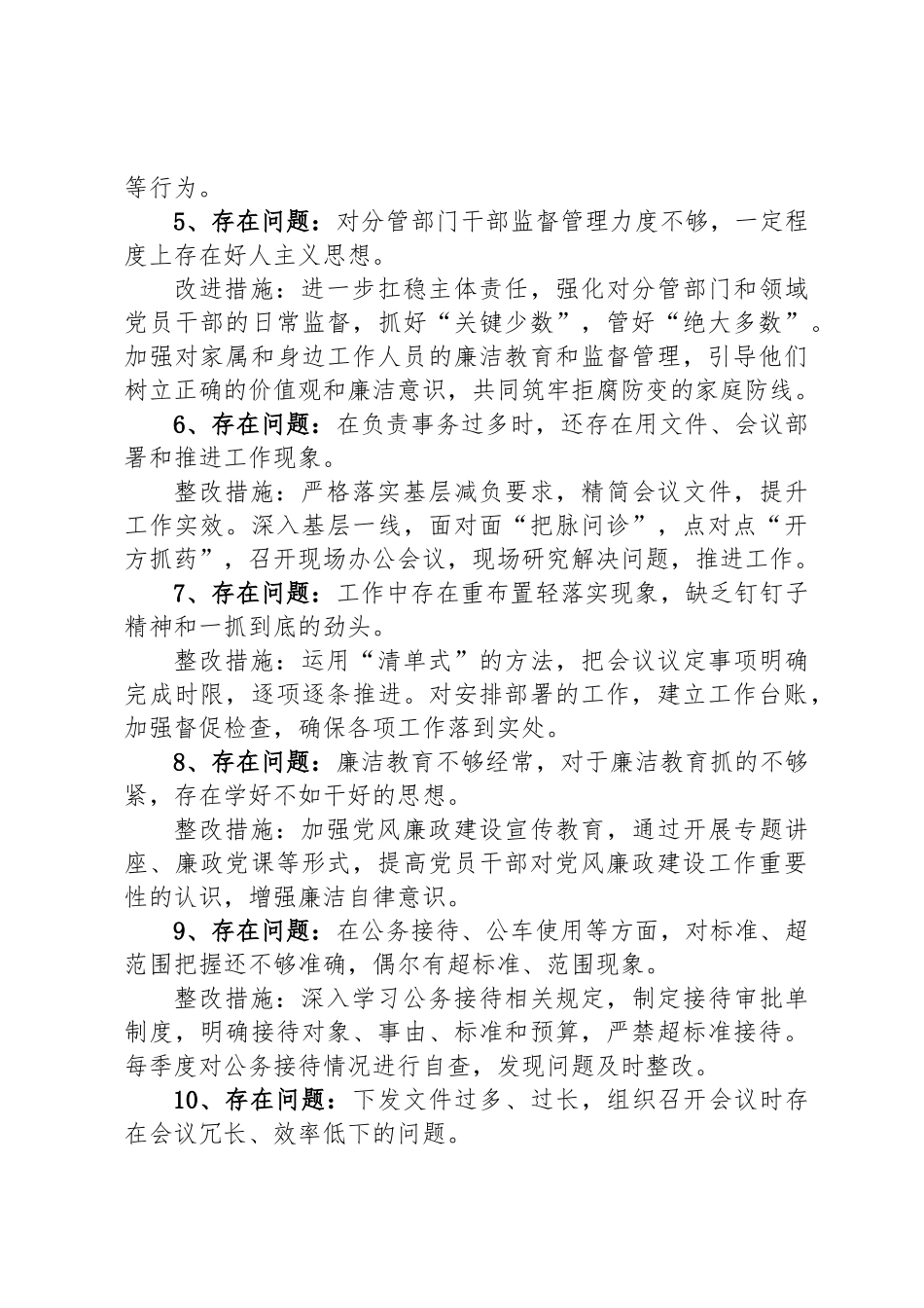 八项规定精神问题清单及整改措施_第2页