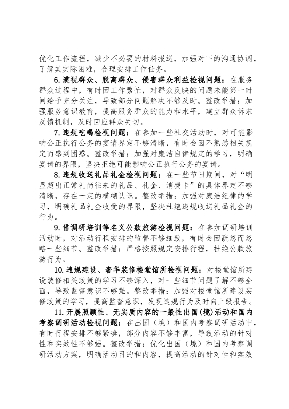 八项规定精神学习教育28方面剖析问题措施_第2页