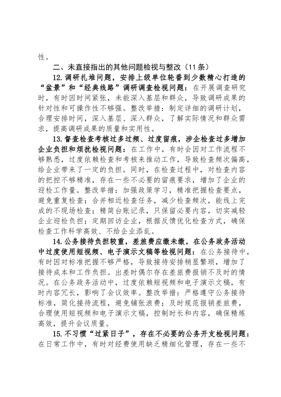 八项规定精神学习教育28方面剖析问题措施_第3页