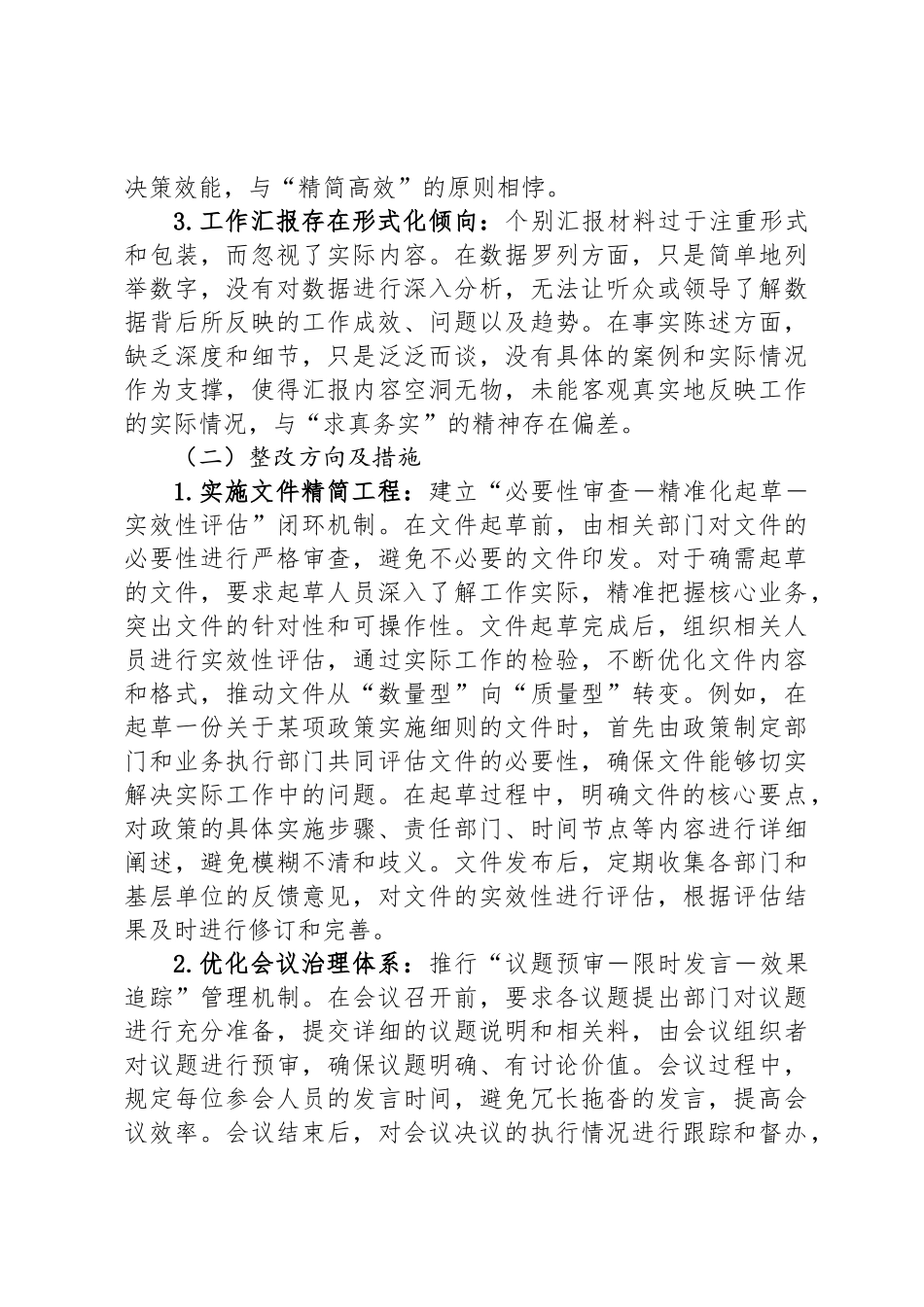 八项规定精神学习教育查摆问题清单及整改措施_第2页