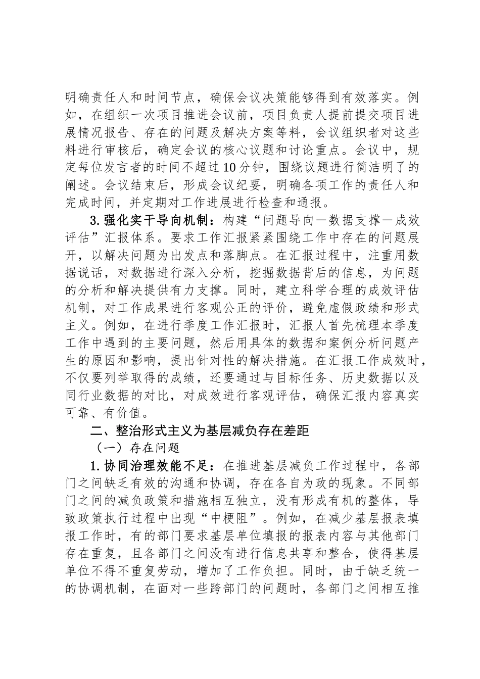 八项规定精神学习教育查摆问题清单及整改措施_第3页