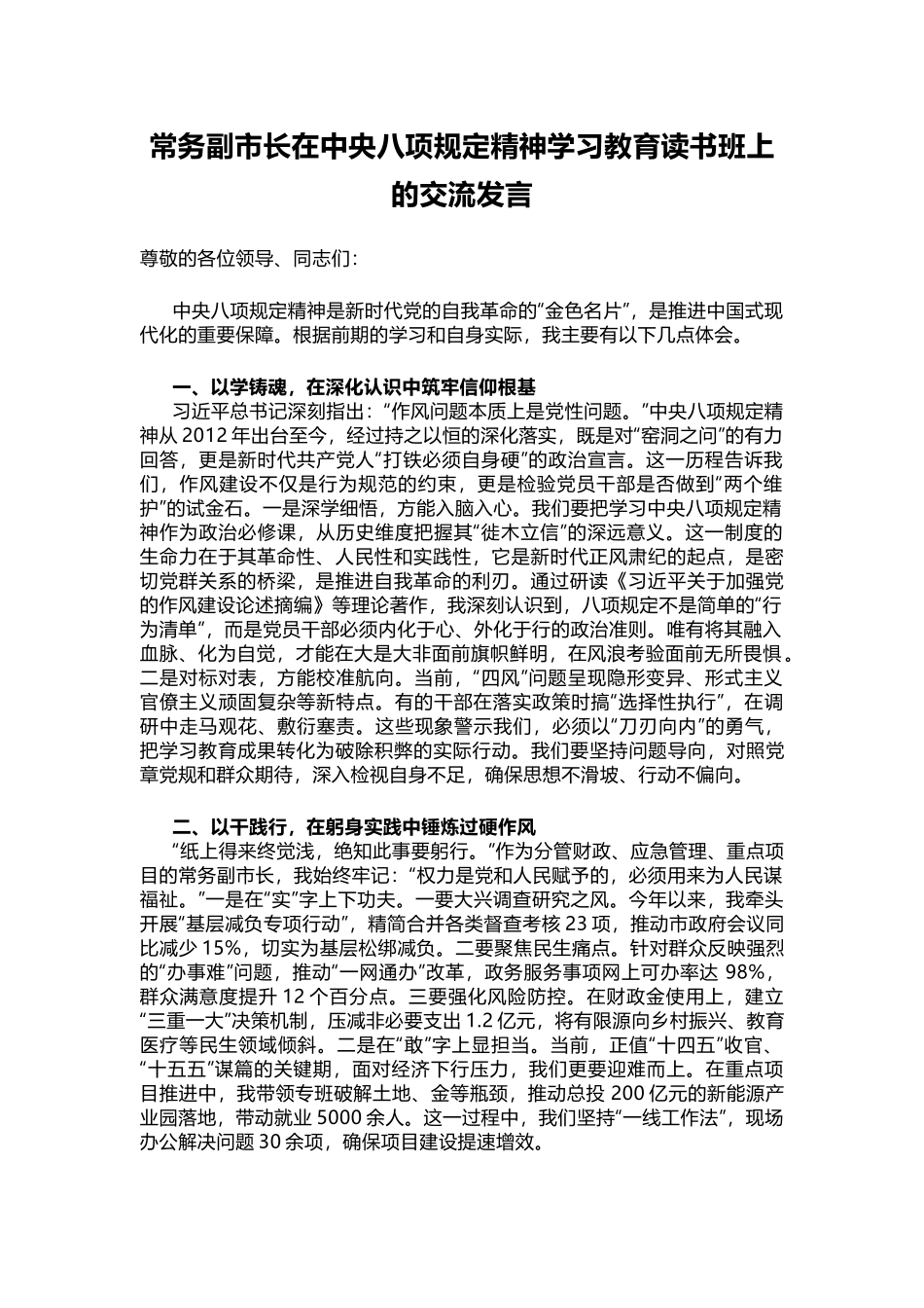 八项规定精神学习教育读书班交流研讨发言汇编（3篇）_第1页