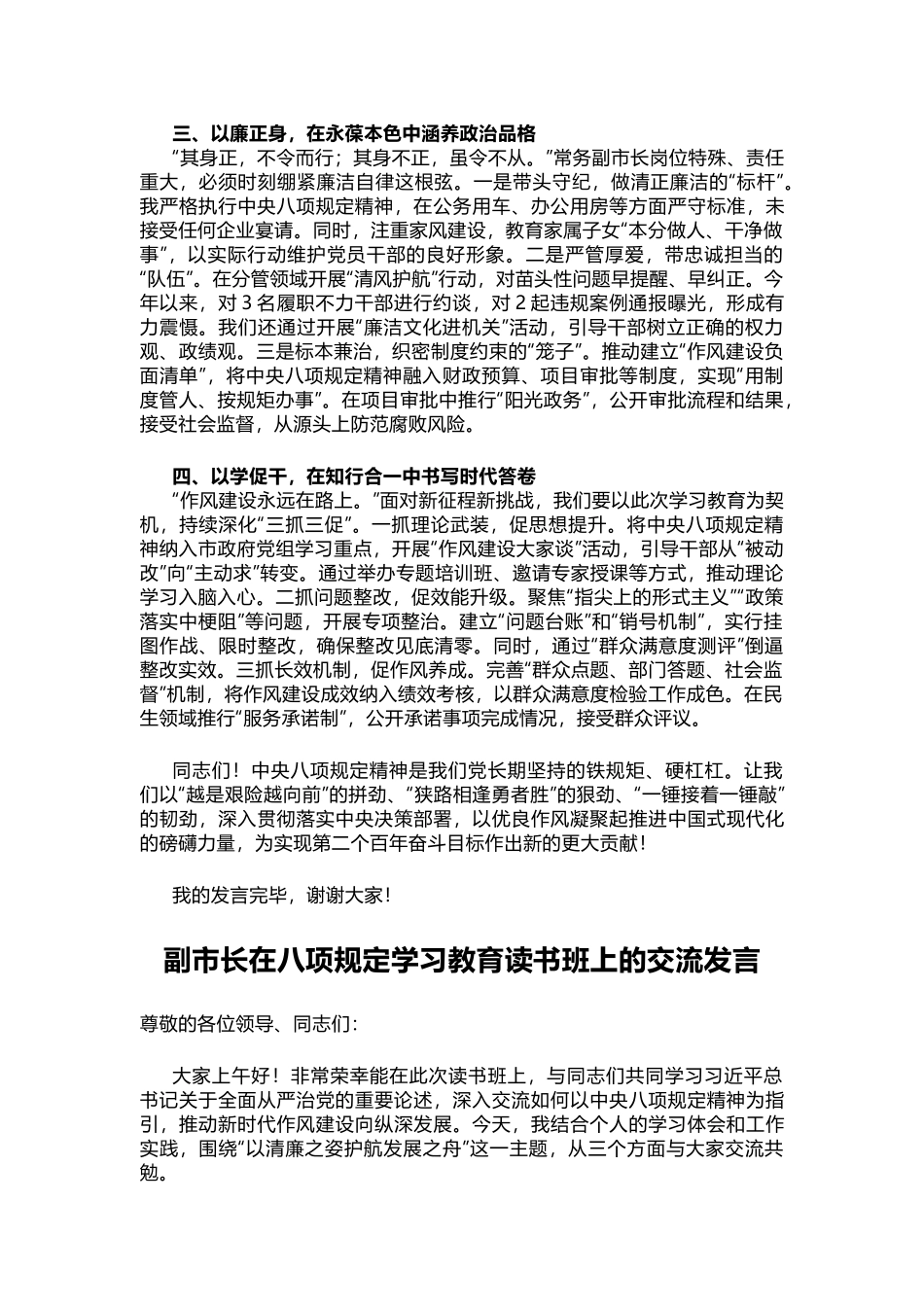 八项规定精神学习教育读书班交流研讨发言汇编（3篇）_第2页
