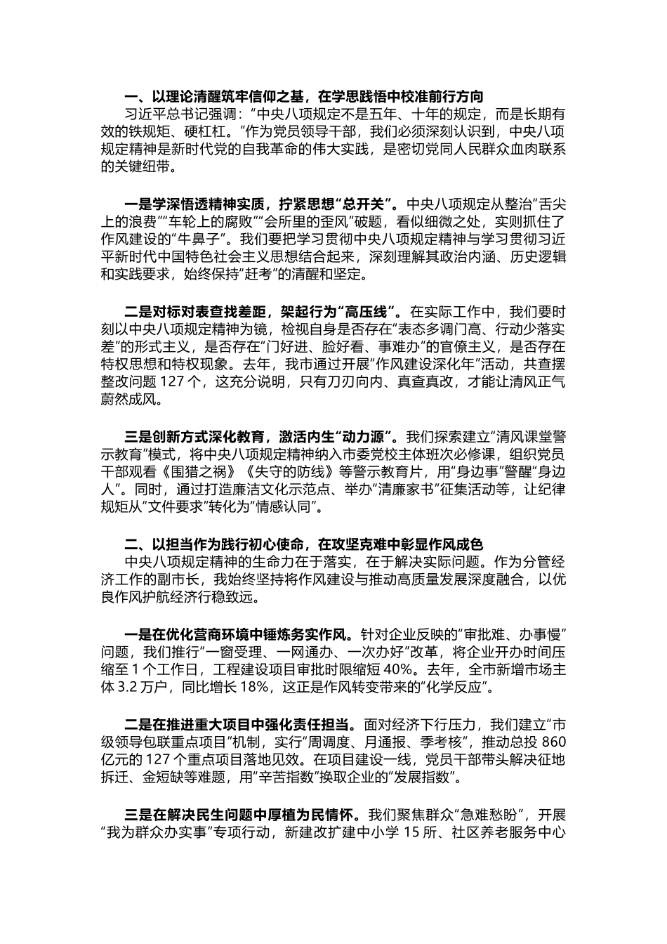 八项规定精神学习教育读书班交流研讨发言汇编（3篇）_第3页