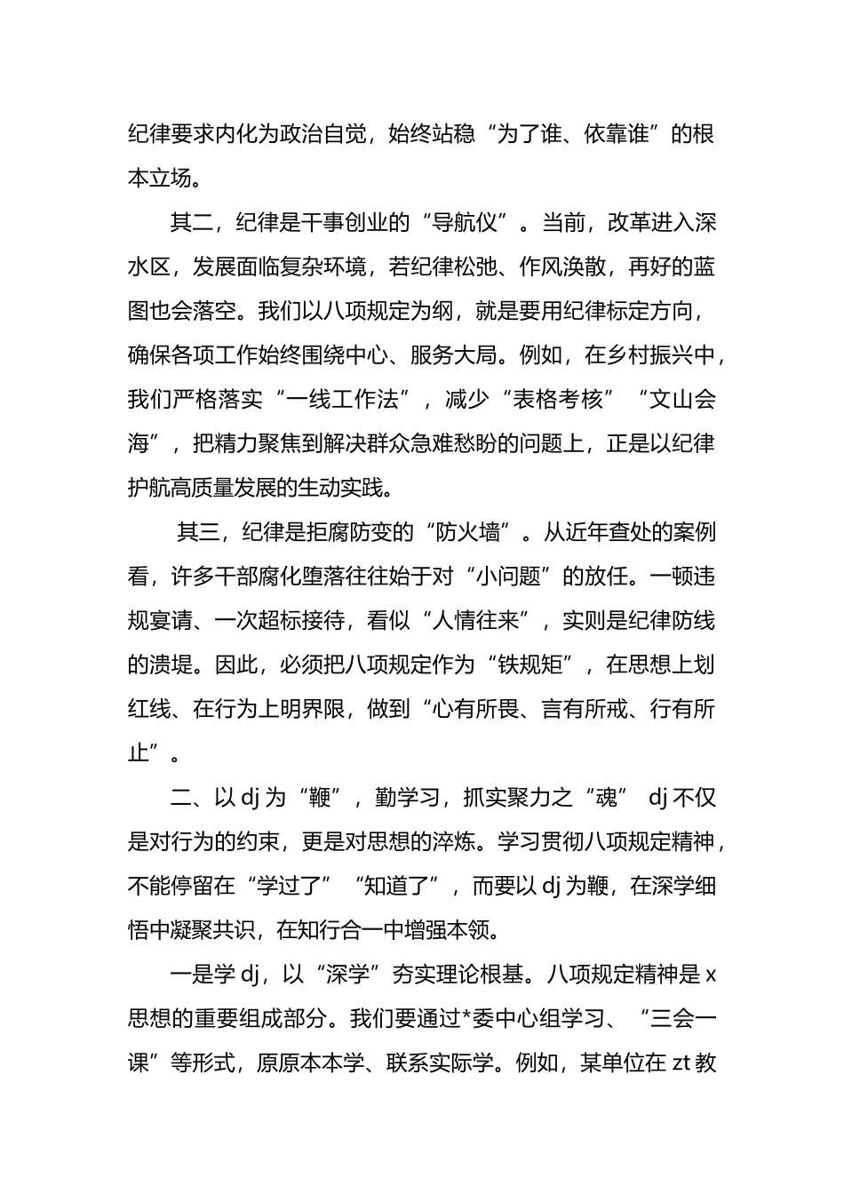 八项规定精神学习教育研讨发言材料_第2页