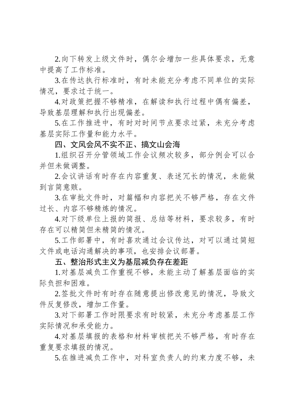 八项规定领导干部问题自查表现清单_第2页