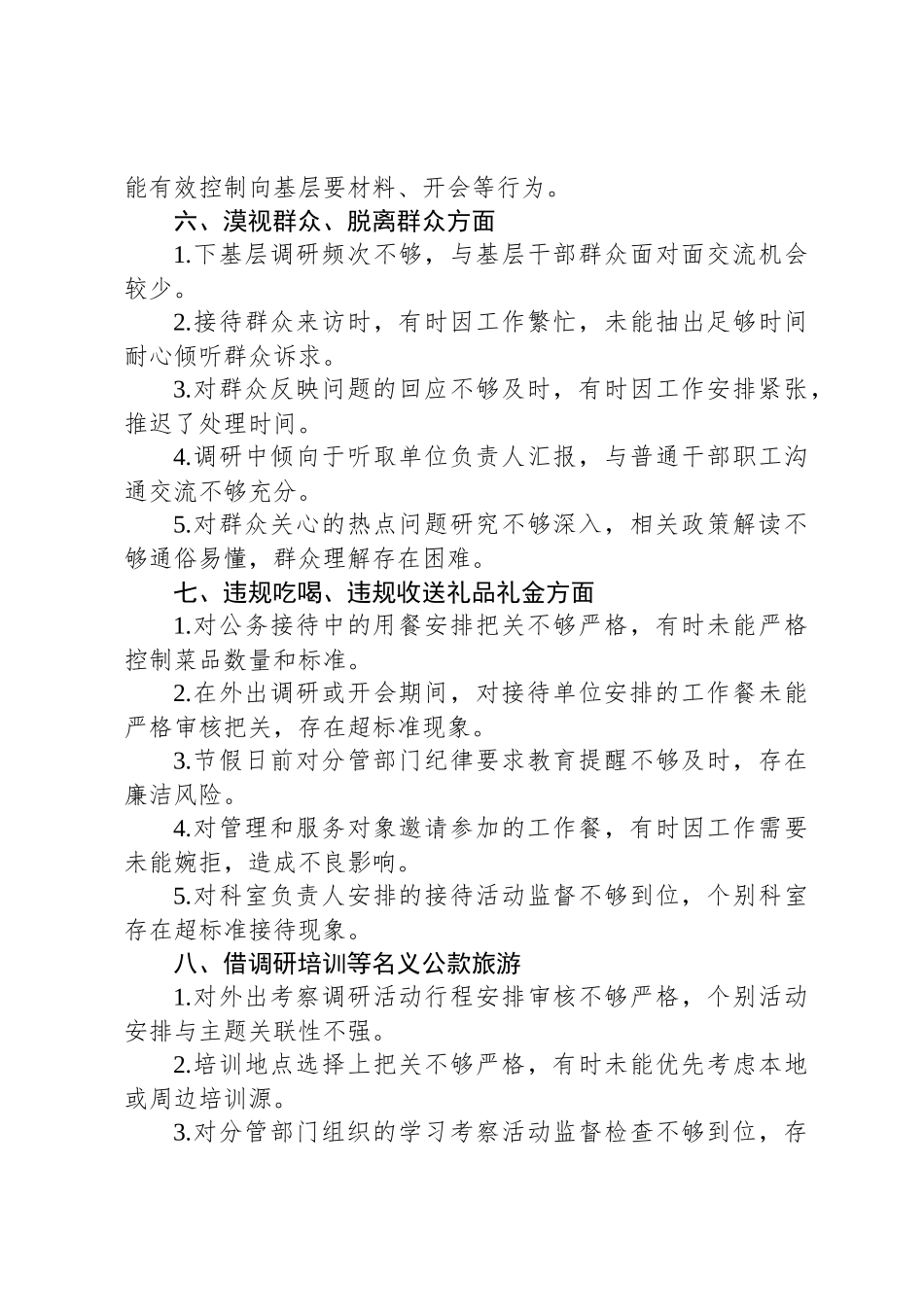 八项规定领导干部问题自查表现清单_第3页