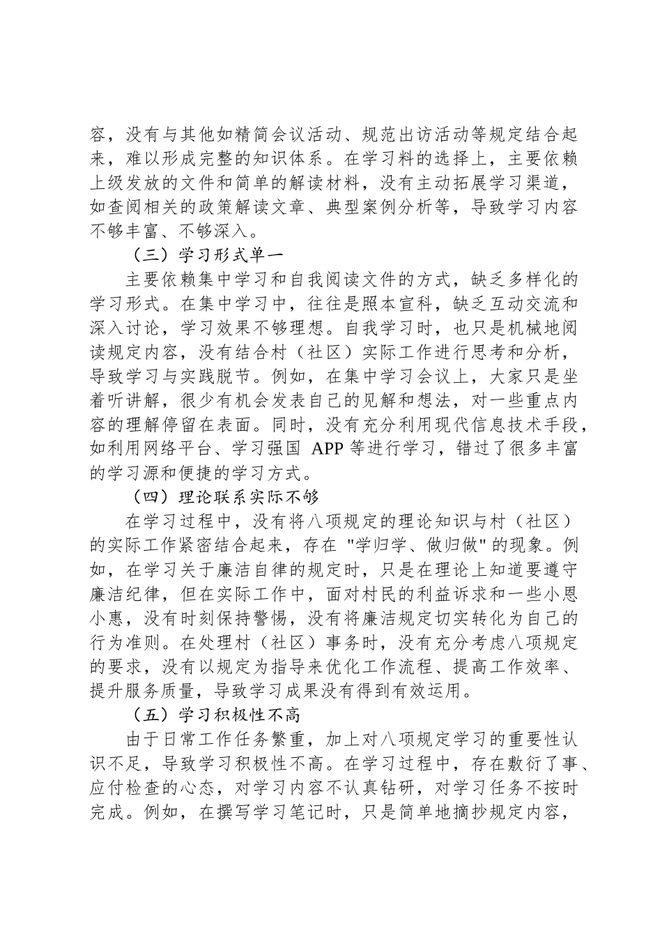 八项规定学习教育（个人）自查自纠存在问题和整改清单_第2页