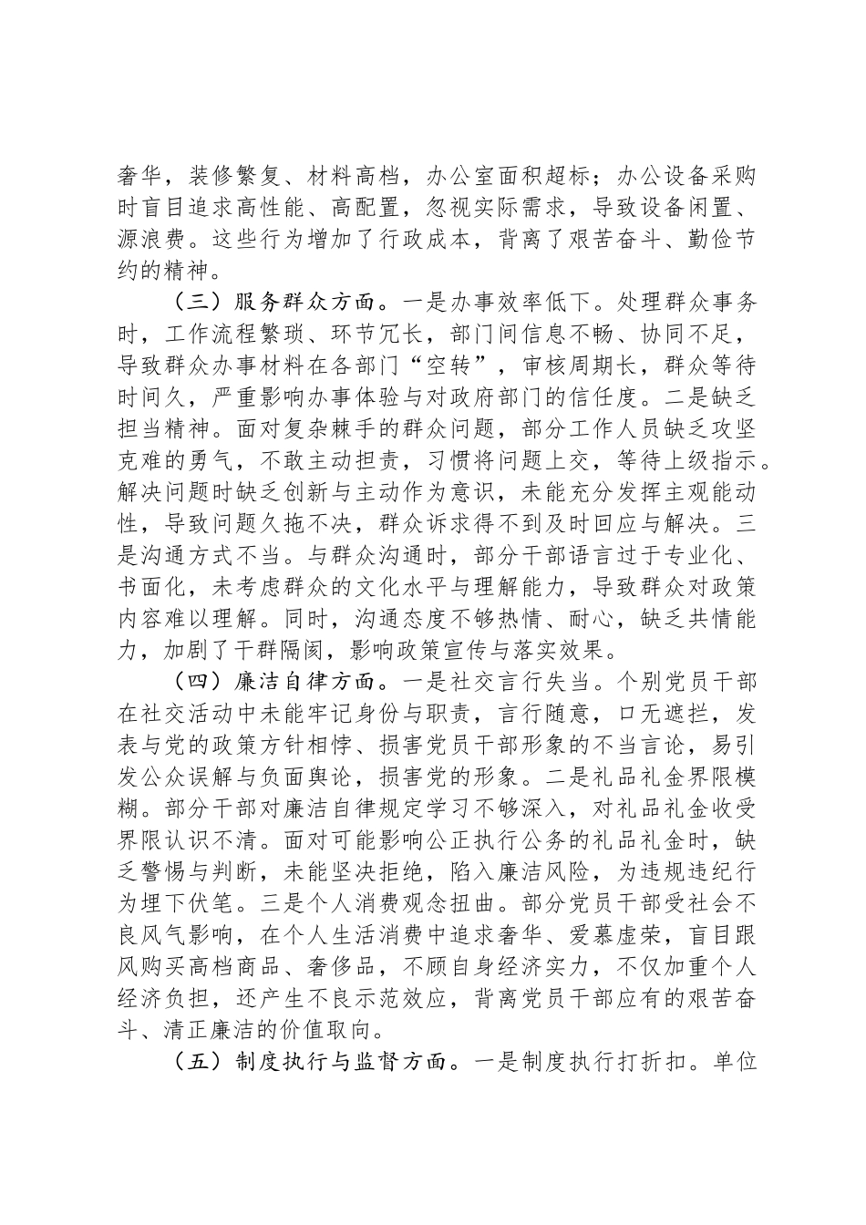 八项规定学习教育“学查改”查摆问题整改工作方案（6方面问题 措施）_第2页
