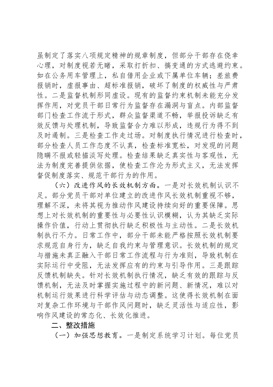八项规定学习教育“学查改”查摆问题整改工作方案（6方面问题 措施）_第3页