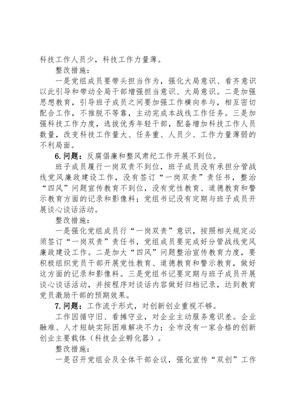 八项规定学习教育查摆问题清单及整改措施_第3页