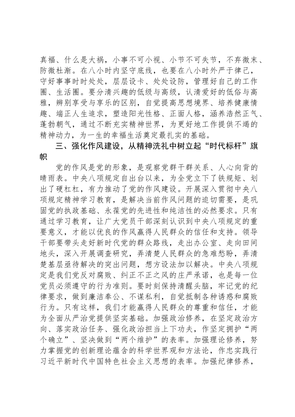 八项规定学习教育读书班分组讨论发言提纲_第3页