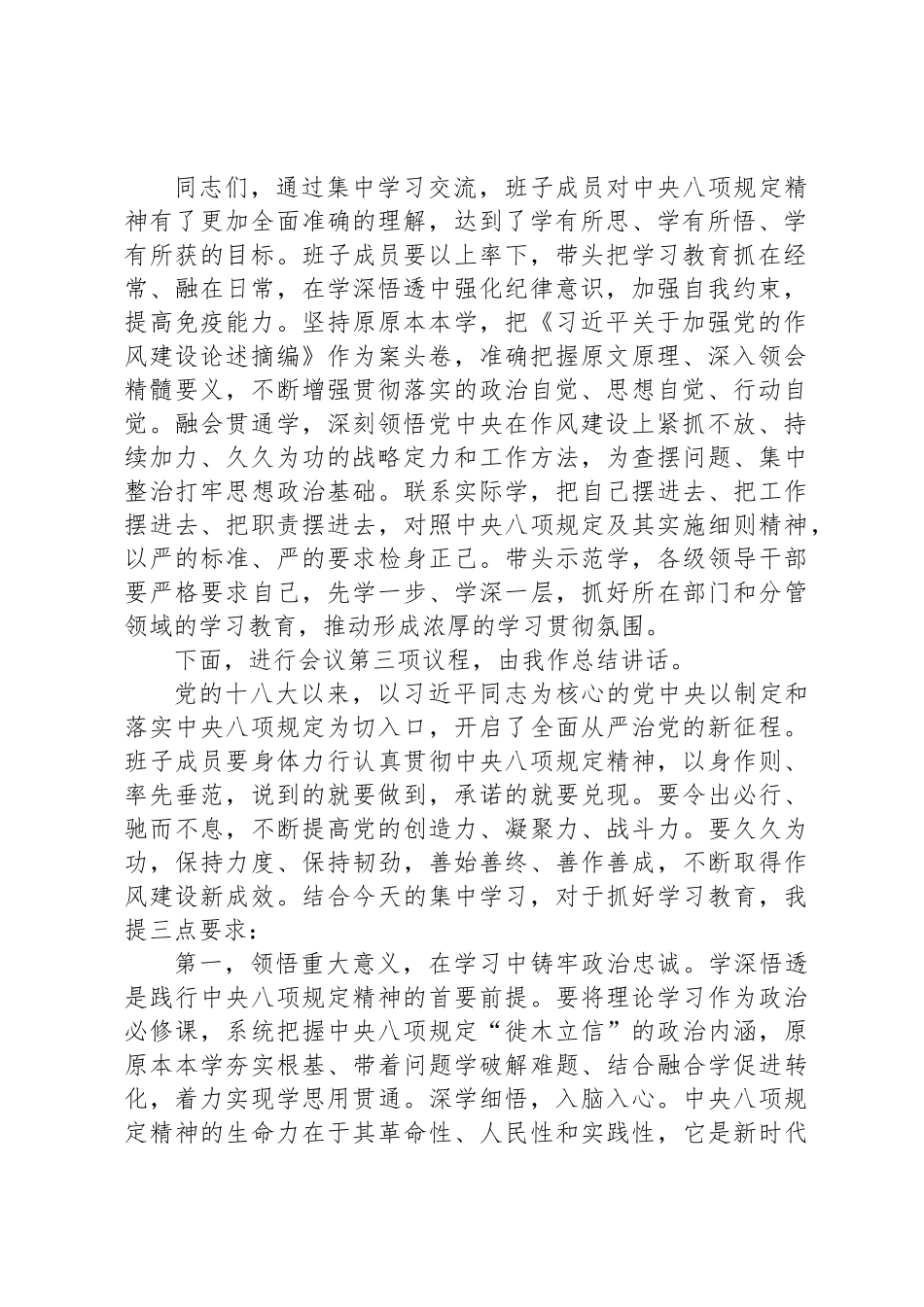 八项规定学习教育读书班集中学习主持词_第2页