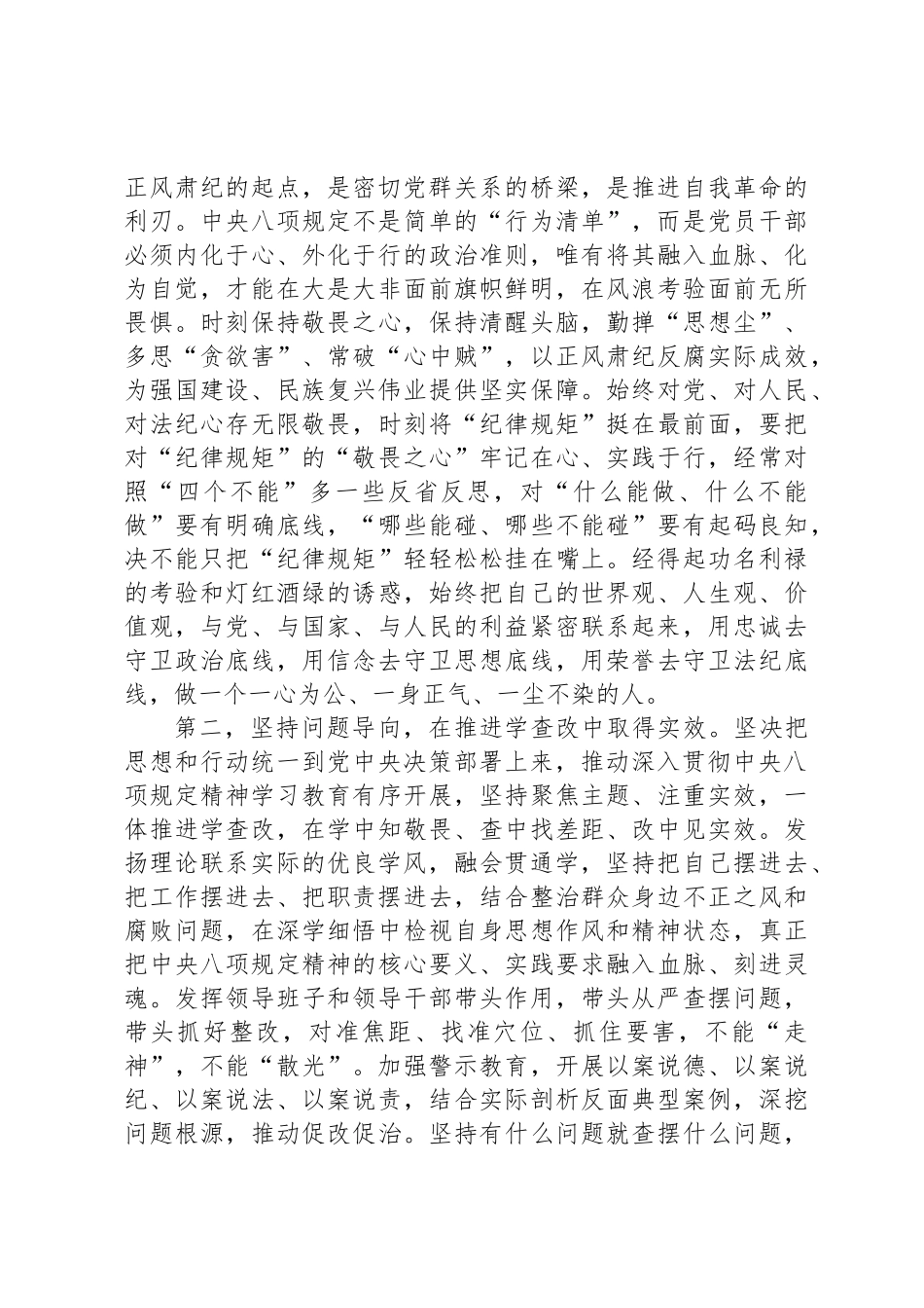 八项规定学习教育读书班集中学习主持词_第3页