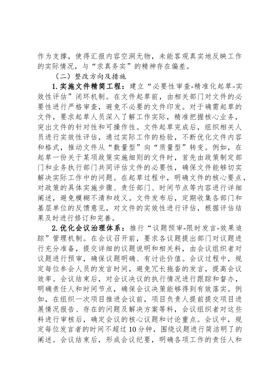 八项规定学习教育个人查摆问题清单八项规定学习教育查摆问题及整改措施_第2页