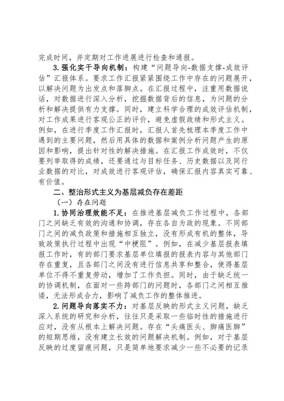 八项规定学习教育个人查摆问题清单八项规定学习教育查摆问题及整改措施_第3页