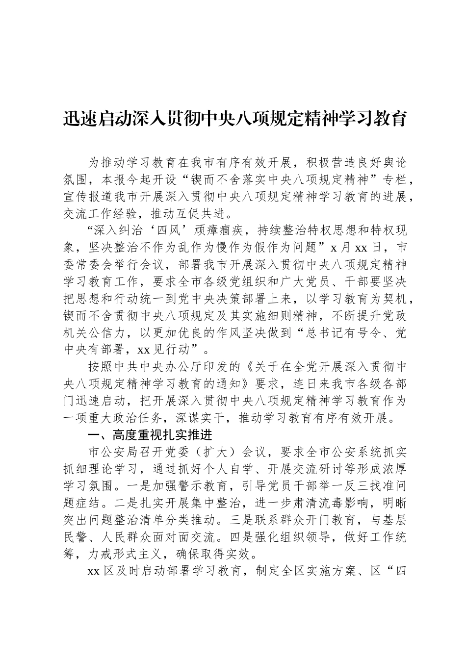 八项规定学习教育经验交流材料汇编（6篇）_第2页