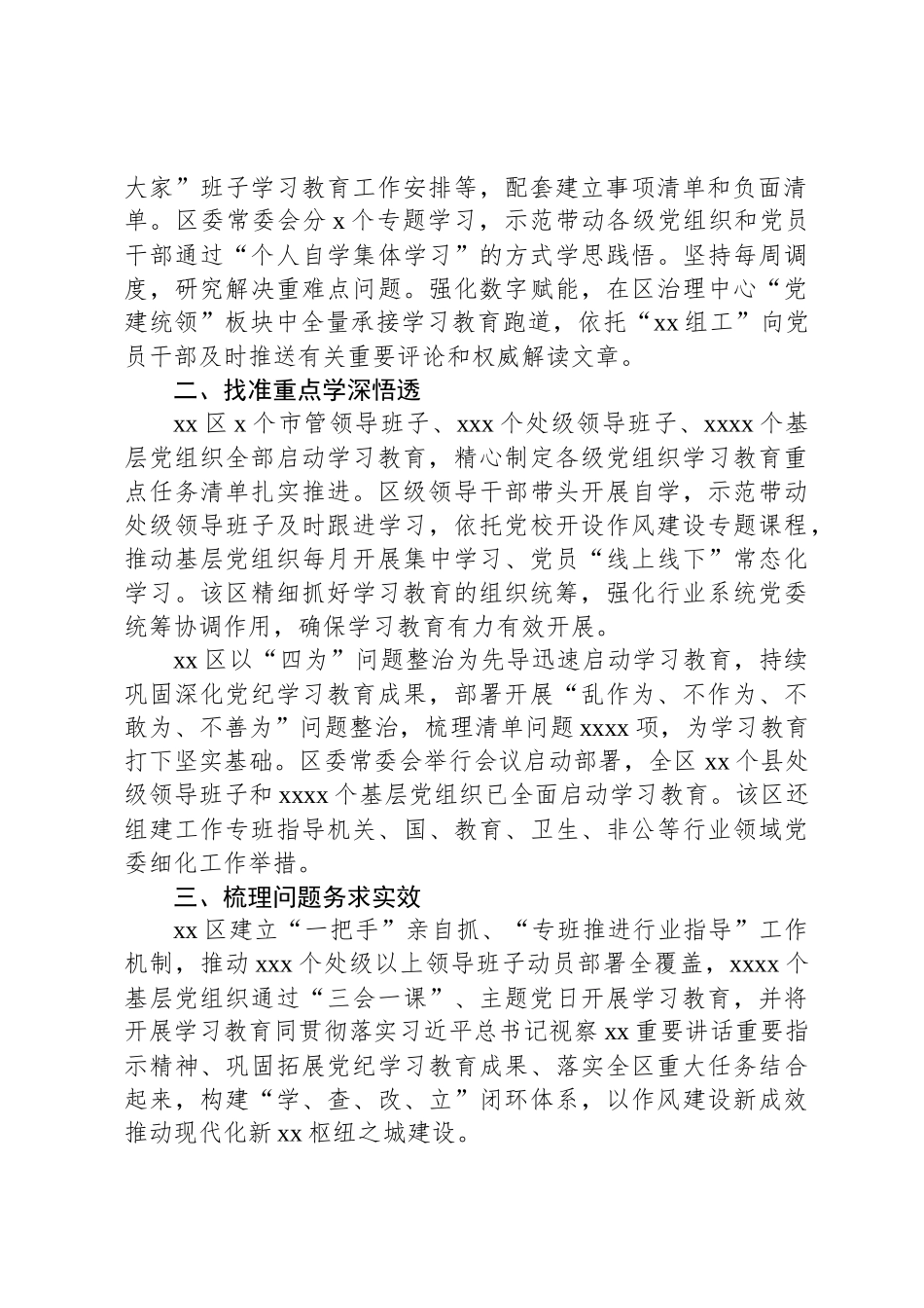八项规定学习教育经验交流材料汇编（6篇）_第3页
