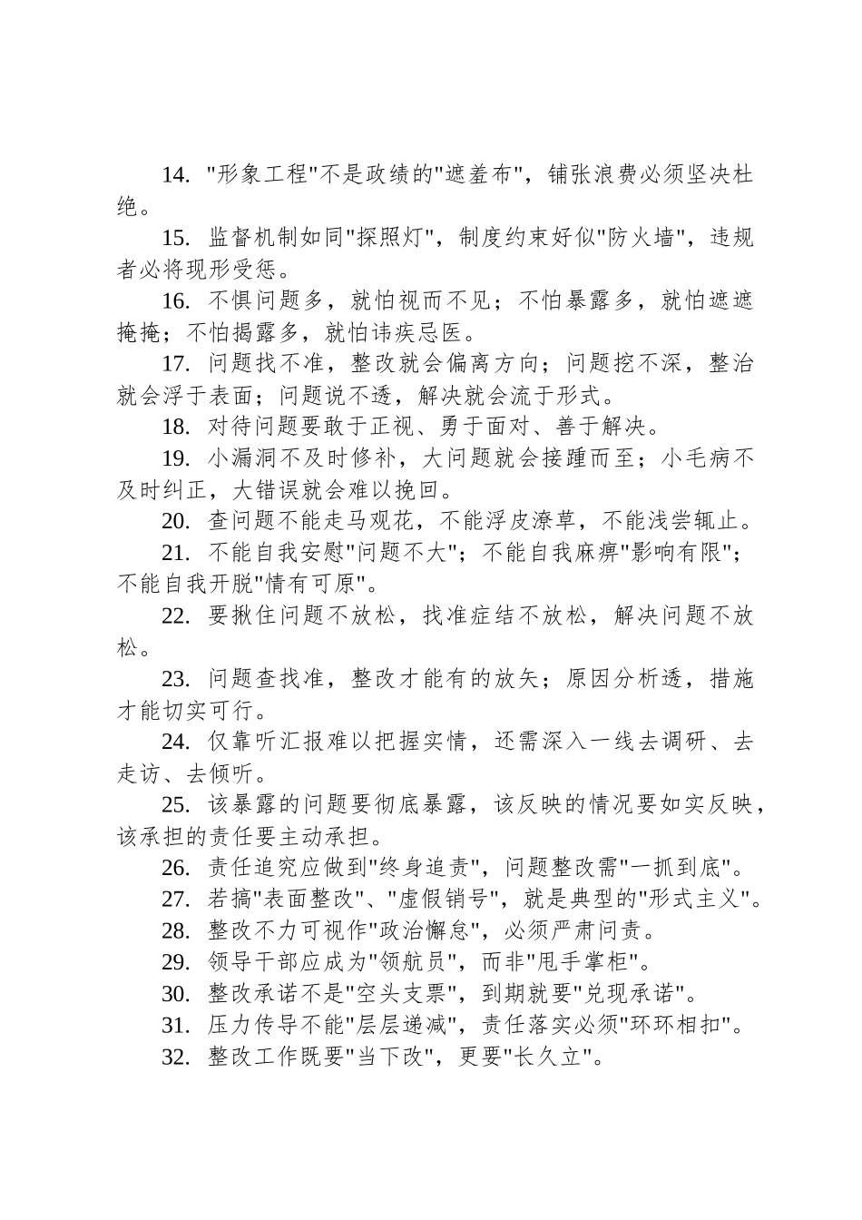 八项规定学习教育领导讲话及研讨发言金句集锦（105条）_第2页
