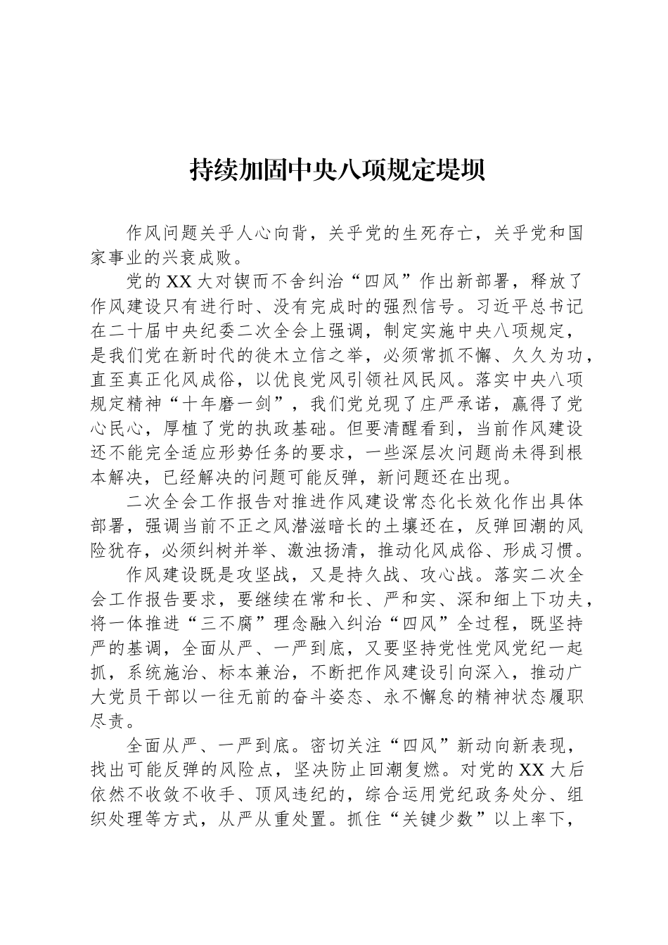 八项规定学习教育研讨发言汇编（6篇）_第2页