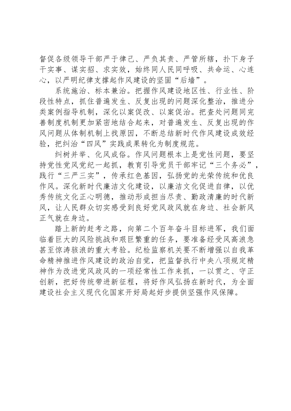 八项规定学习教育研讨发言汇编（6篇）_第3页