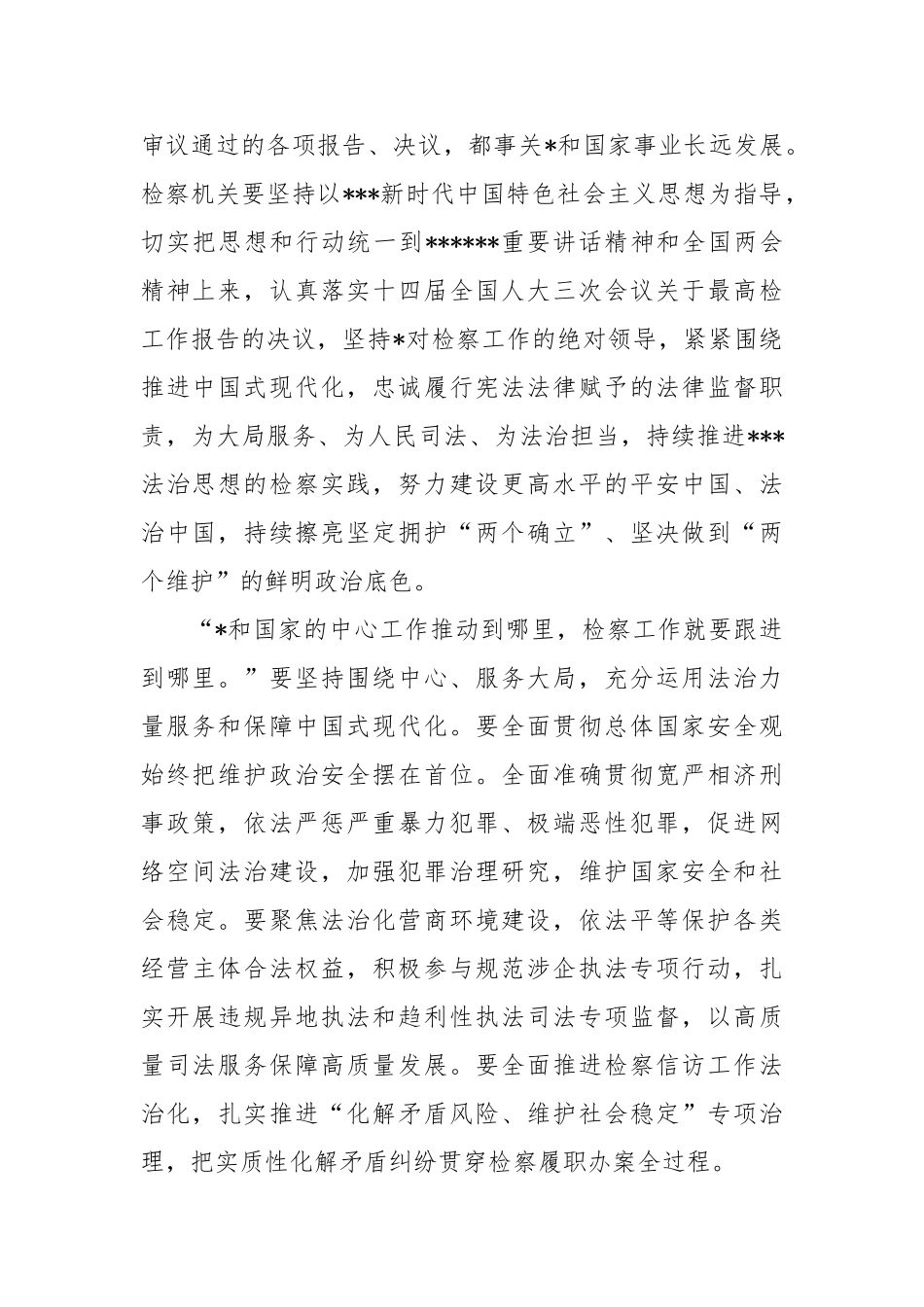 把两会精神转化为检察实绩，奋力书写更优履职“答卷”——全国检察机关学习贯彻全国两会精神电视电话会_第2页