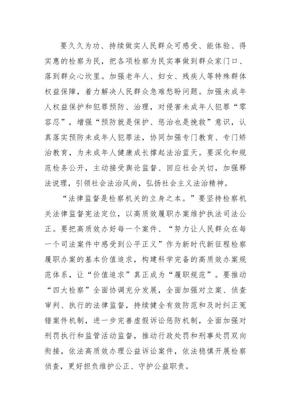 把两会精神转化为检察实绩，奋力书写更优履职“答卷”——全国检察机关学习贯彻全国两会精神电视电话会_第3页
