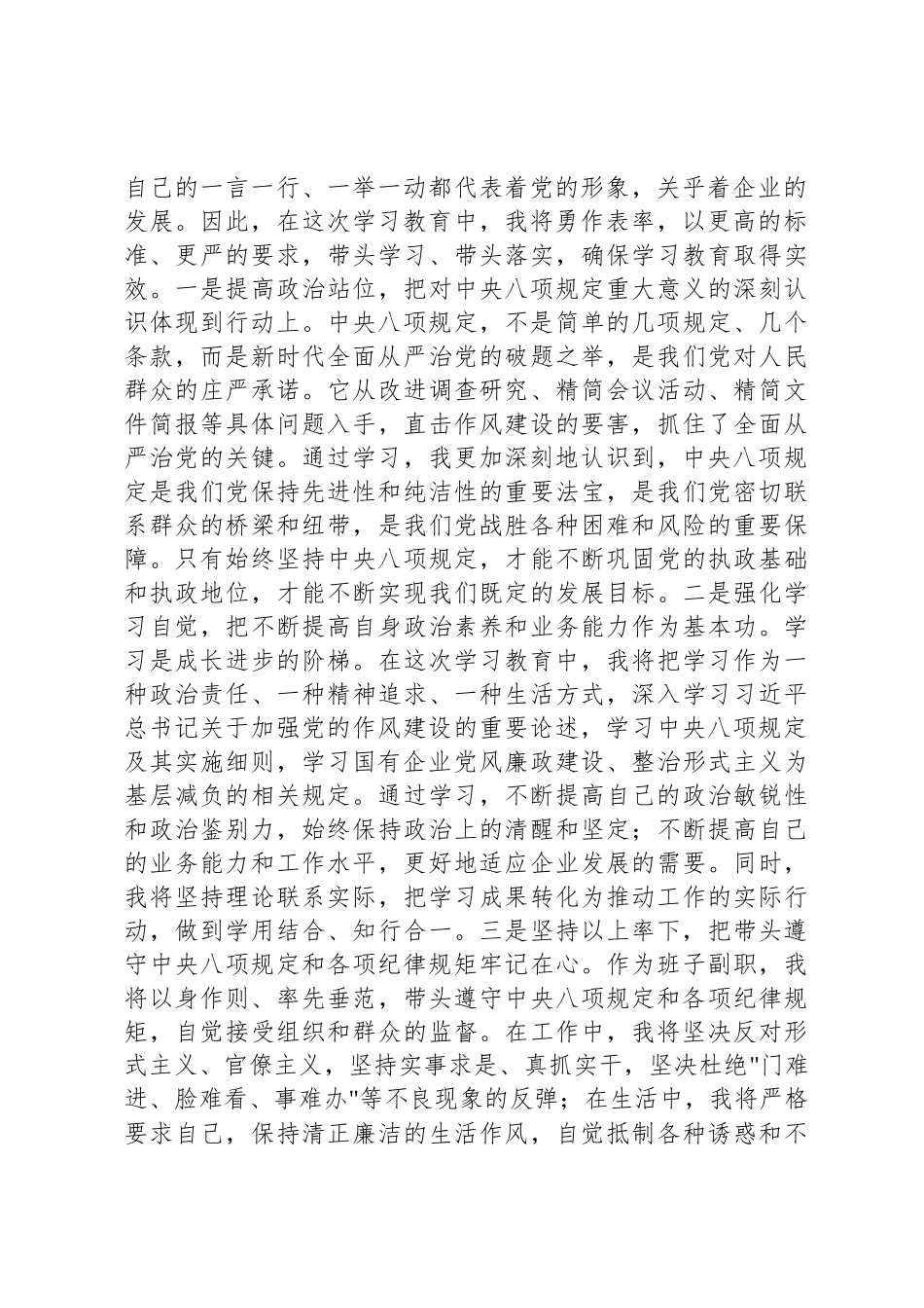 班子副职在中心组学习研讨环节的发言（八项规定学习教育）_第2页