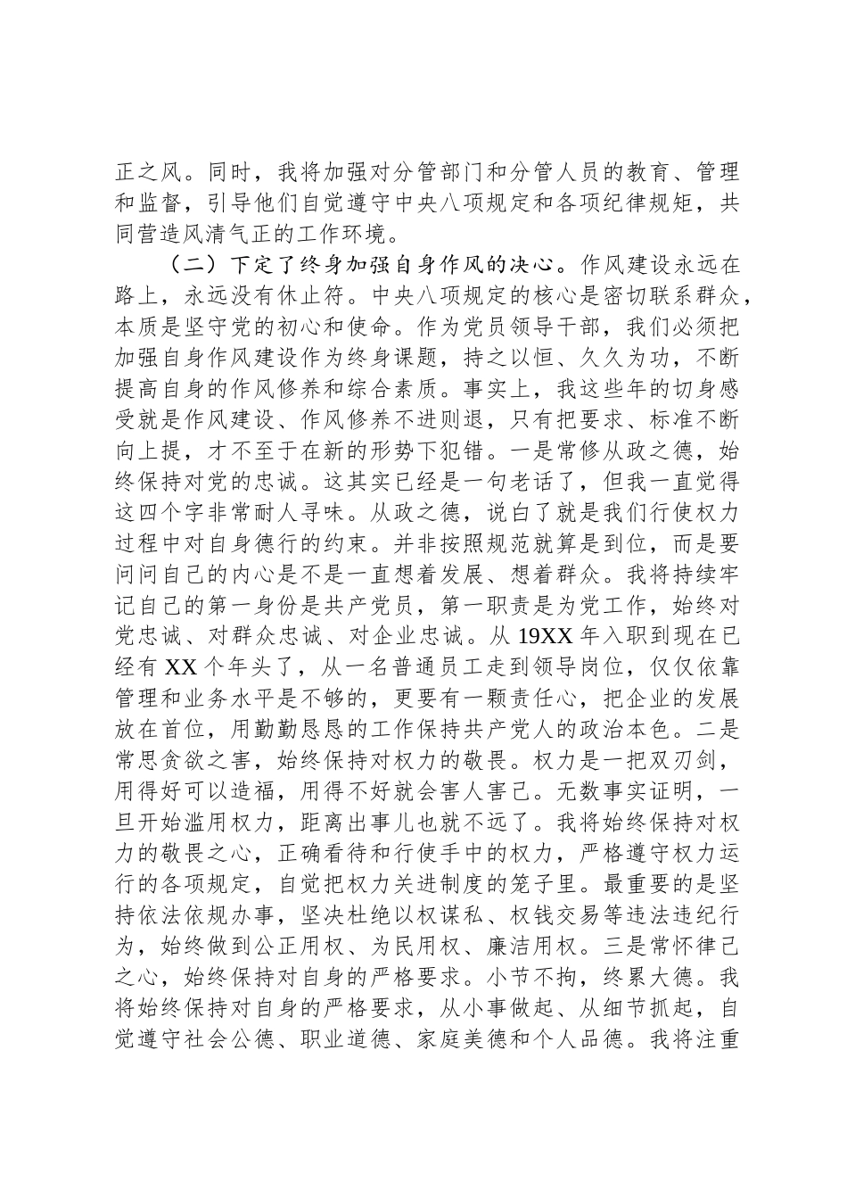 班子副职在中心组学习研讨环节的发言（八项规定学习教育）_第3页